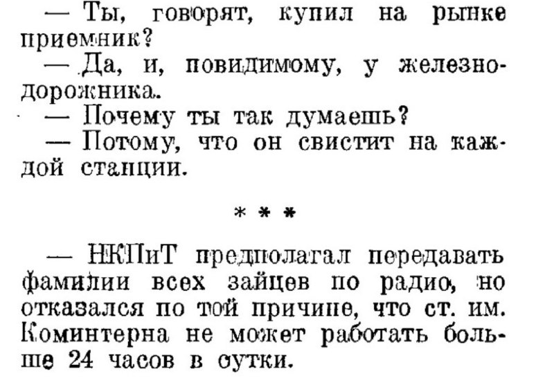 Радио любительский юмор 1928гРадио любительский юмор 1928г