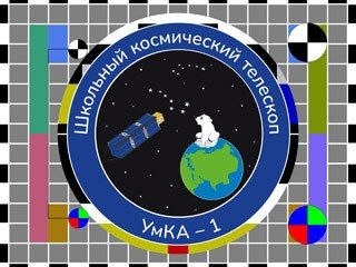 Передача детских рисунков в формате SSTV с борта спутника UMKA-1 (RS40S) в рамках программы 