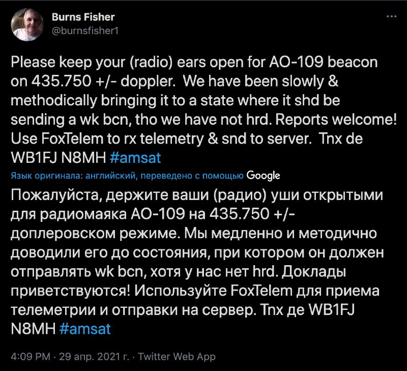 Бернс Фишер на своей страничке в twitter просит навострить свои 