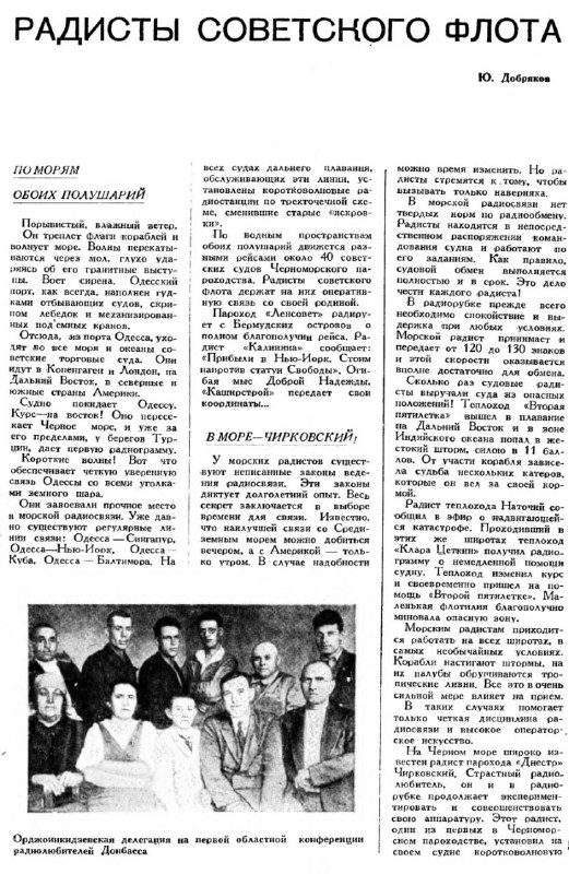 Радисты советского флотаРадисты советского флота