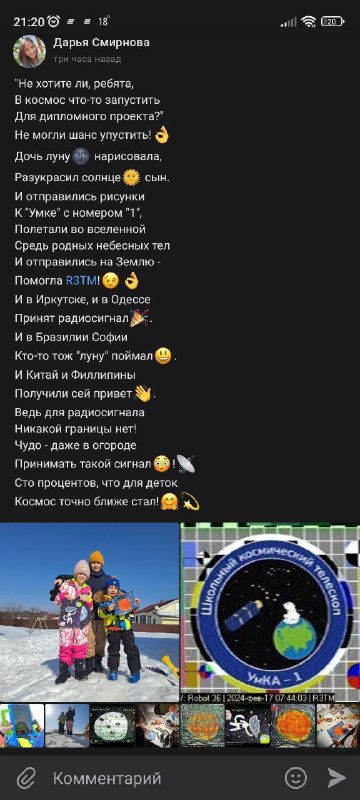 Очень классное стихотворение, по недавней трансляции детских рисунков в SSTV с МКА 