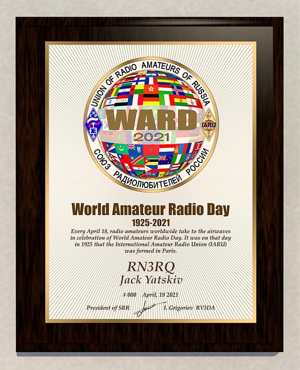 Дни активности к всемирному дню радиолюбителя 17 - 19 апреля 2021