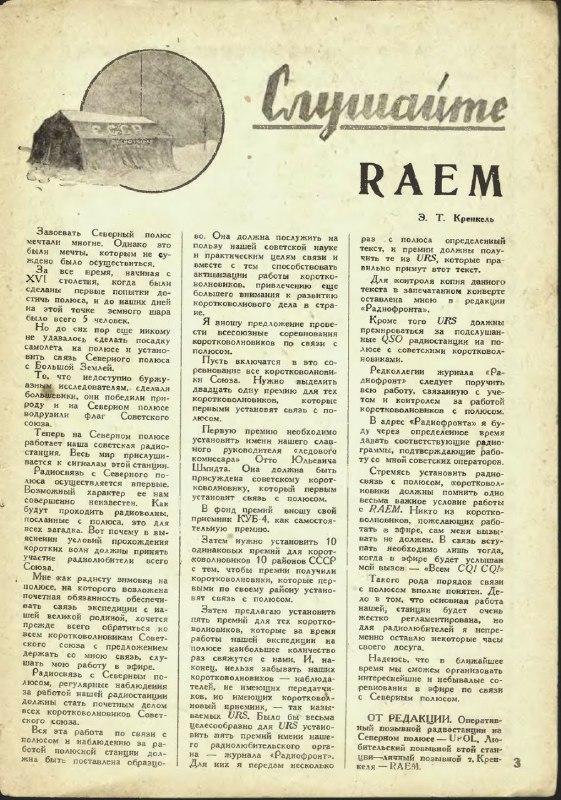 Слушаем RAEM, 1937 годСлушаем RAEM, 1937 год