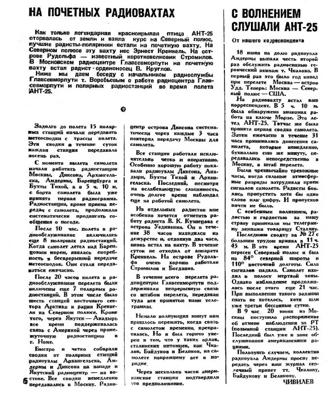 Беспосадочный перелёт Москва — остров Удд — совершённый 20—22 июля 1936 года на самолёте АНТ-25 в составе