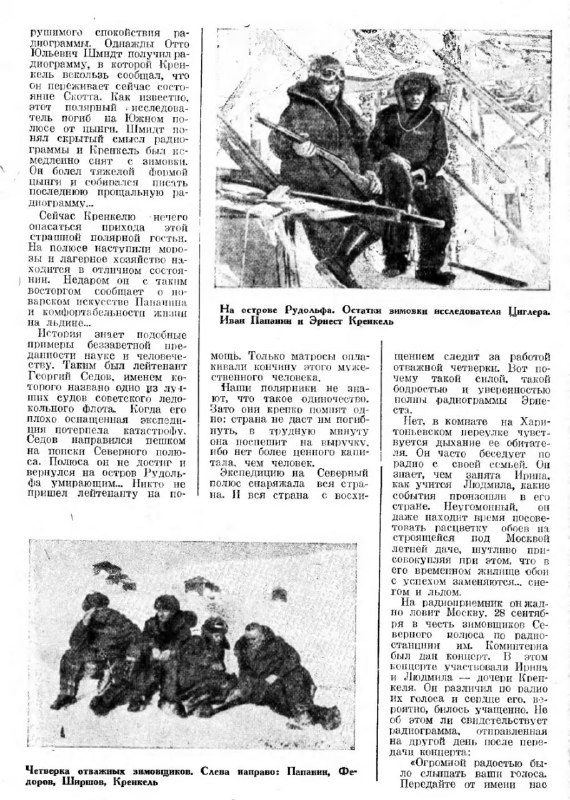 На дрейфующей льдинеНа дрейфующей льдине