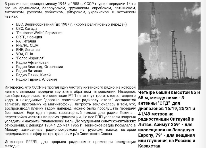 Из истории радиоглушения в СССРИз истории радиоглушения в СССР