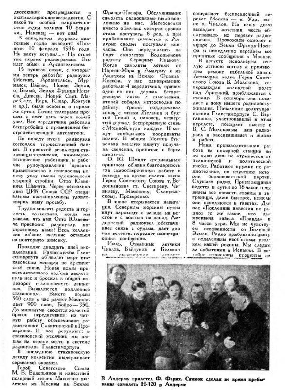 Из Арктического дневника 1937гИз Арктического дневника 1937г