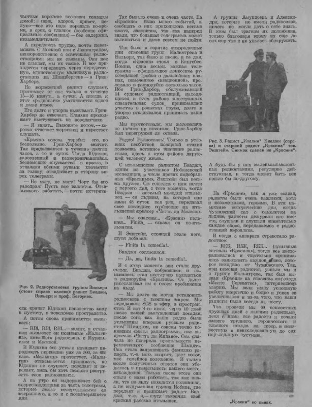 RКК, радио и радисты на КрасинеRКК, радио и радисты на Красине