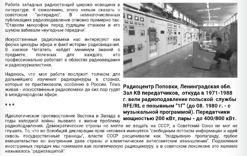 Из истории радиоглушения в СССРИз истории радиоглушения в СССР