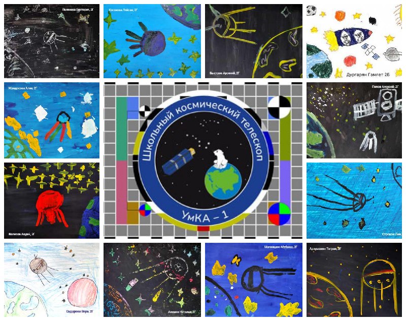 Трансляция с МКА УМКА-1 в честь Всемирного дня космоса завершена согласно плану. С 4 октября по 8 октября было передано 22 рисунка школьников начальных классов, специально подготовленных для этого мероприятия. Рисунки подготовлены учениками 2 “Г” класса МОУ СОШ №1998 “Лукоморье” и 2 “Б” класса МОУ СОШ №32.