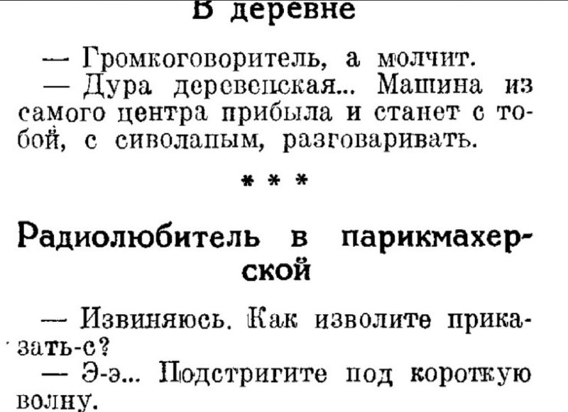 Радио любительский юмор 1928гРадио любительский юмор 1928г