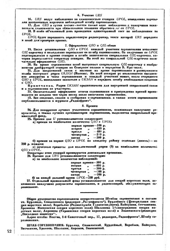 Слушайте UPOL ,1937Слушайте UPOL ,1937