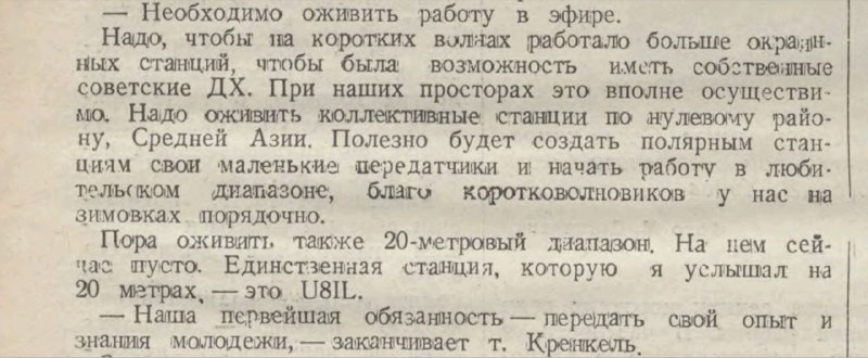 Из журнала РАДИОФРОНТ 1941г