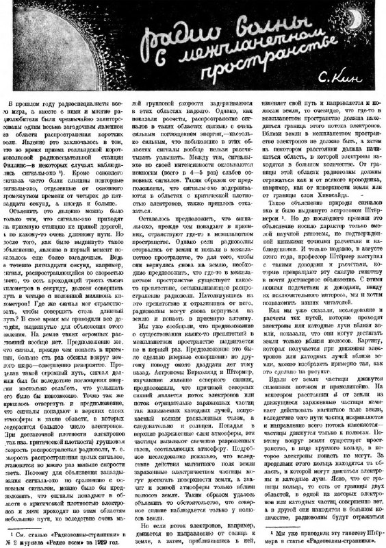 Радиоволны в межпланетном пространстве, 1929гРадиоволны в межпланетном пространстве, 1929г