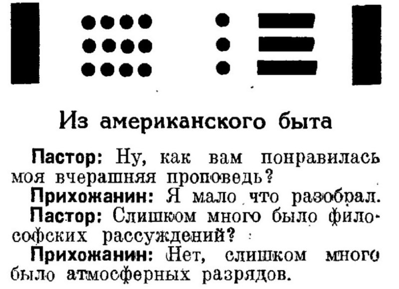 Радио любительский юмор 1928гРадио любительский юмор 1928г
