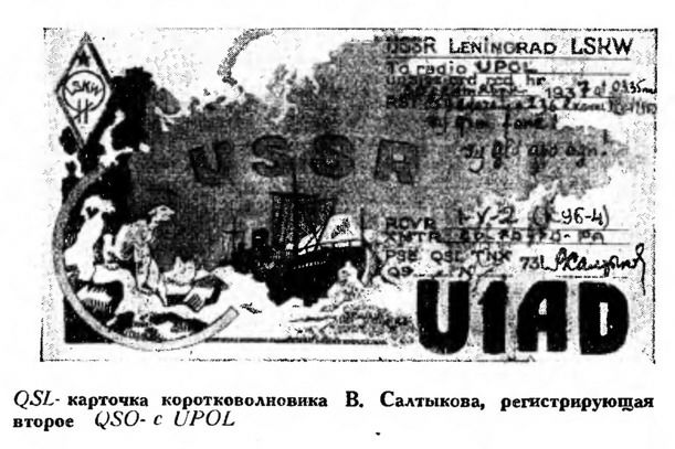 Первые QSO и QSL  с UPOL,1937гПервые QSO и QSL  с UPOL,1937г