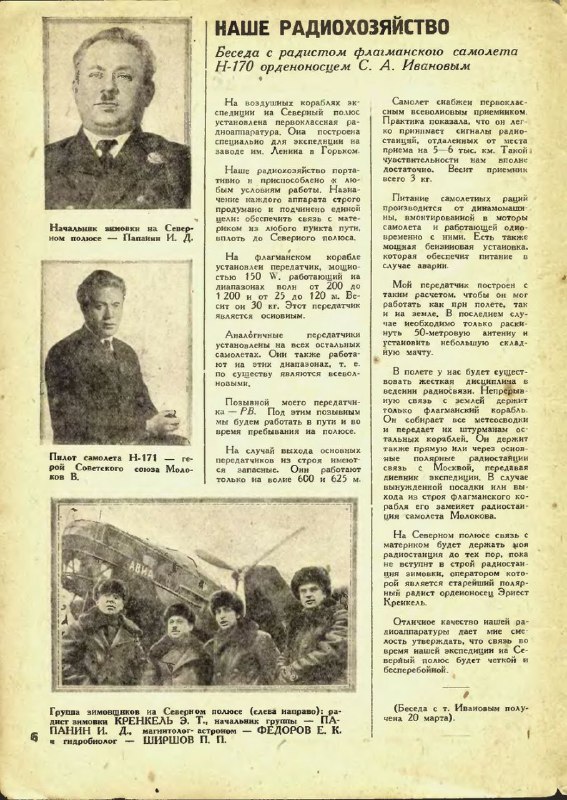Слушаем RAEM, 1937 годСлушаем RAEM, 1937 год