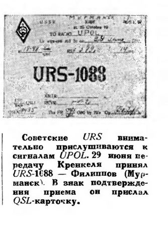 Первые QSO и QSL  с UPOL,1937гПервые QSO и QSL  с UPOL,1937г