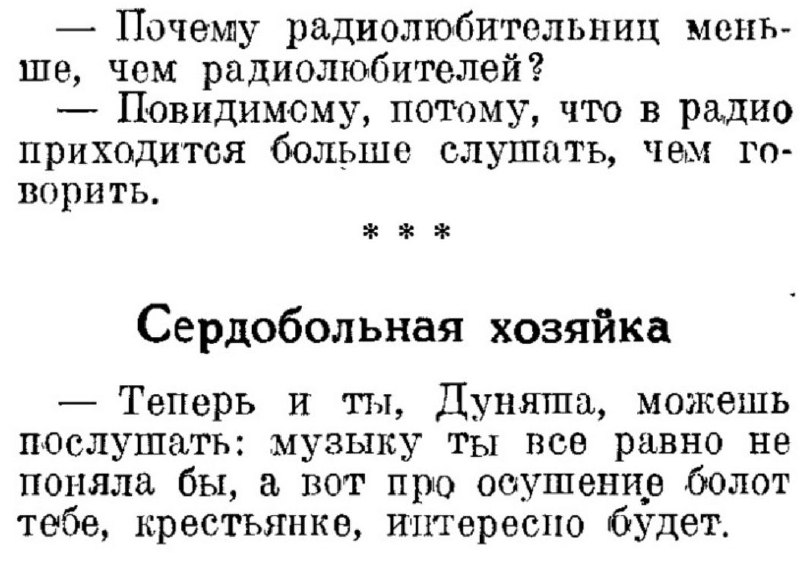 Радио любительский юмор 1928гРадио любительский юмор 1928г