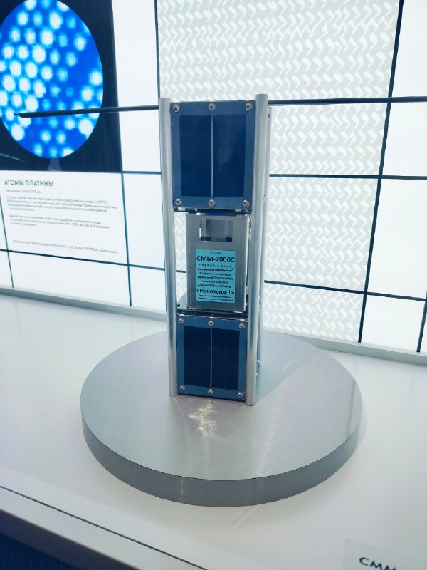 Вчера был интересный и насыщенный день. Рванули с сынишкой в музей «АТОМ» на ВДНХ. Очень понравились экспозиции и выставки. Хотя от обилия ядерных испытаний мой внутренний «счетчик Гейгера» зашкаливал, сынишка был в восторге. Да, сейчас у нас период изучения ядерной энергетики. 🤪  Лепим из пластилина АЭСы. Рисуем реакторы и т.д. Делаем замеры дозиметром изучая его работу и виды излучения. Там же, в музее, наткнулся на выставку, где мое внимание привлек конечно же, кубсат) Довольно быстро признал в нем старого знакомого - 🤩 НАНОЗОНД-1 RS49S. Хотя этот макет не похож на тот, что фактически летает, пояснительные записки помогли. У МКА УМКА-1 RS40S тоже есть свои, довольно «жуткие» прототипы. 😅В общем, увидев этот макет в музее, был приятно удивлен, как будто встретил старого знакомого. Да, оба МКА с одного запуска, сделаны оба на платформе  🛰СПУТНИКС  и запущены оба по проекту 🚀 Space-π. Вот такие 