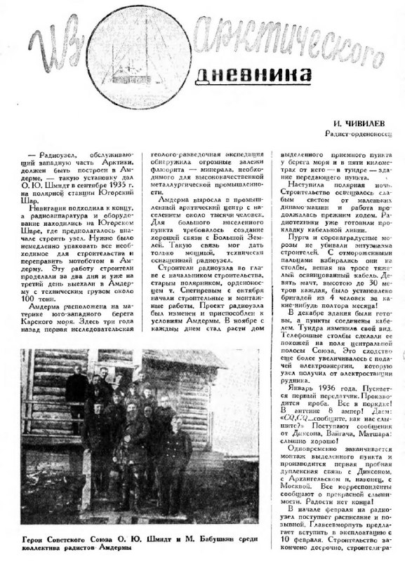 Из Арктического дневника 1937гИз Арктического дневника 1937г