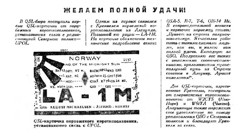 Первые QSO и QSL  с UPOL,1937гПервые QSO и QSL  с UPOL,1937г