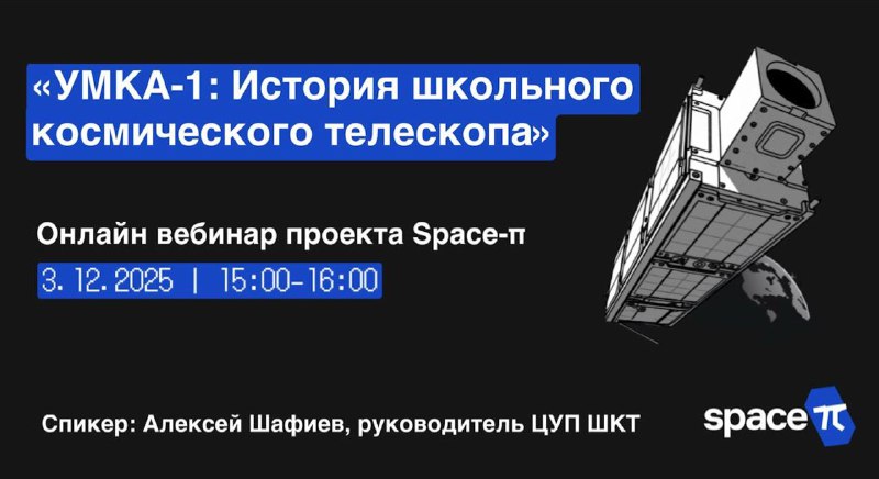 «УМКА-1