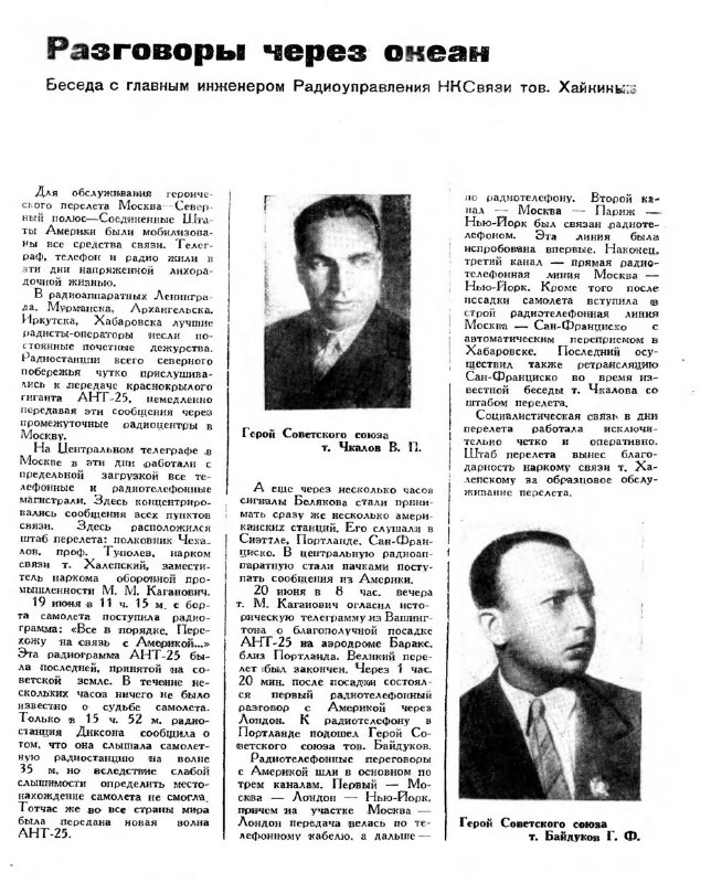 Беспосадочный перелёт Москва — остров Удд — совершённый 20—22 июля 1936 года на самолёте АНТ-25 в составе