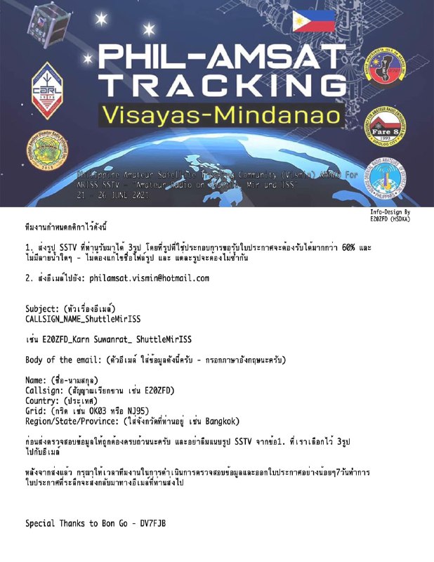 Еще одна новость, касательно наград за престоящий прием изображений SSTV транслируемых с борта Международной космической Станции. Филиппинский сертификат. Для его получения требуется