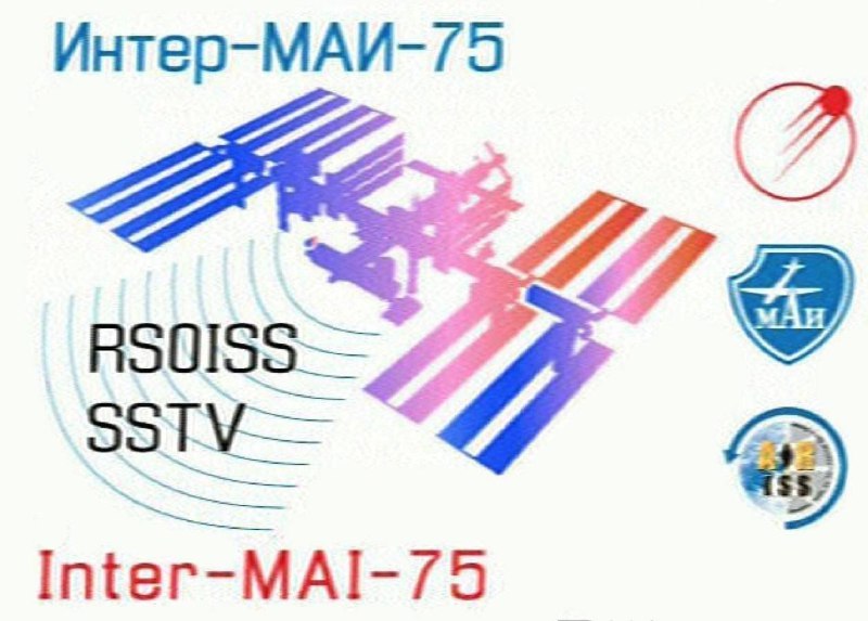 Блог ARISS анонсировал трансляцию SSTV, на 7 - 8 декабря с борта МКС в рамках эксперимента «Интер-МАИ-75».7 декабря Начало трансляции ~ 08