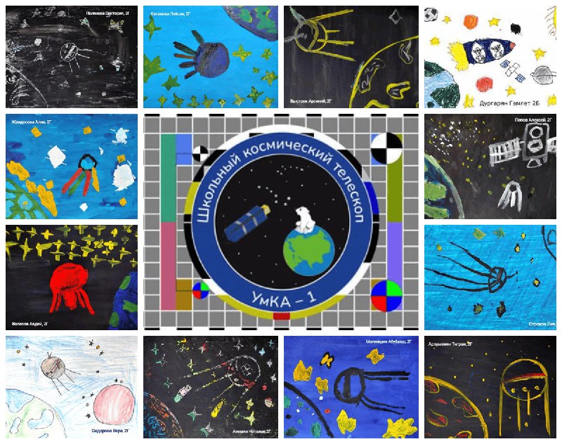 SSTV-трансляция детских рисунков с МКА «УмКА-1»