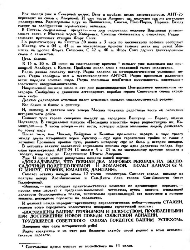 Беспосадочный перелёт Москва — остров Удд — совершённый 20—22 июля 1936 года на самолёте АНТ-25 в составе