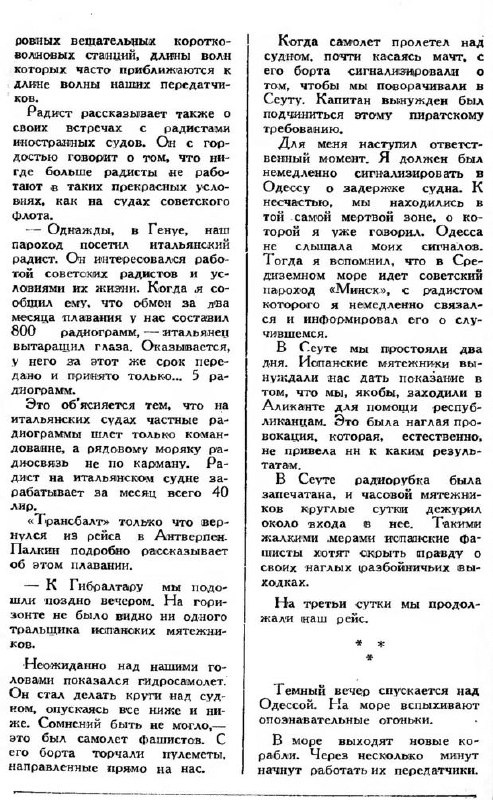 Радисты советского флотаРадисты советского флота