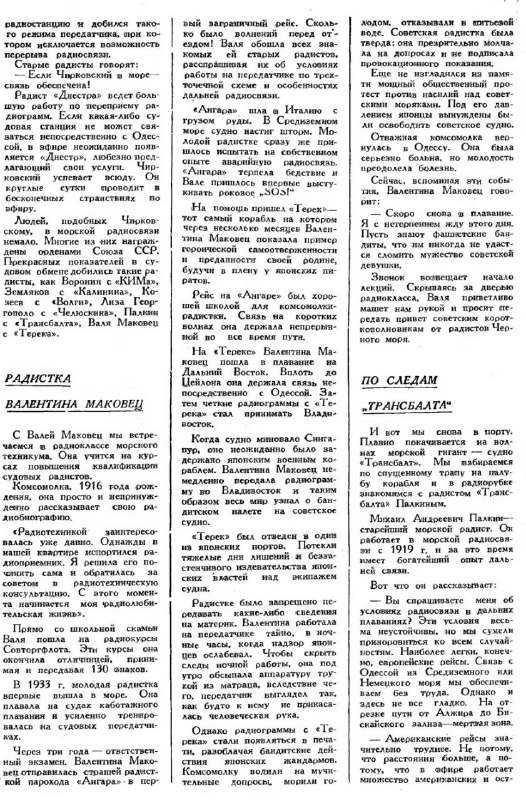 Радисты советского флотаРадисты советского флота