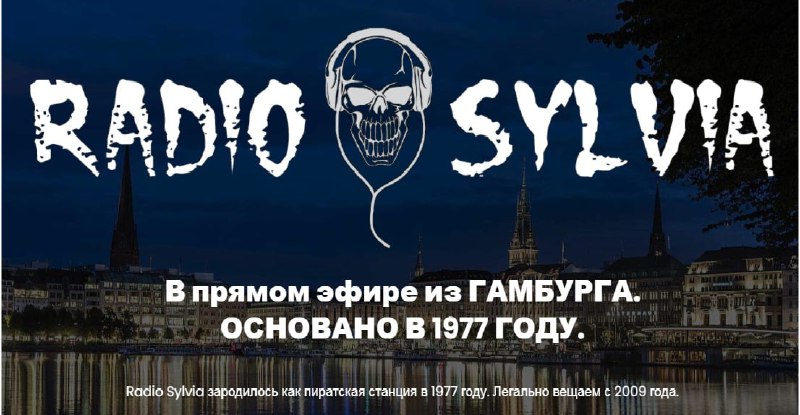 Основано Radio Sylvia 7 июля 1977 года. Название станции было взято из сингла «Sylvia», выпущенного в 1972 году голландской группой Focus - до сих пор это тема нашей радиостанции. Для начала начались тесты и регулярные трансляции на средних волнах 1345 и 1562 кГц. Однако эти передачи страдали от постоянных технических проблем и были прекращены в июне 1978 года! После нескольких безуспешных попыток 9 декабря 1984 года они, наконец, добились большого успеха