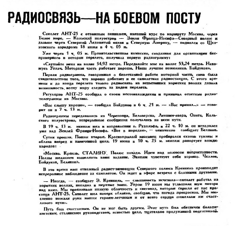 Беспосадочный перелёт Москва — остров Удд — совершённый 20—22 июля 1936 года на самолёте АНТ-25 в составе