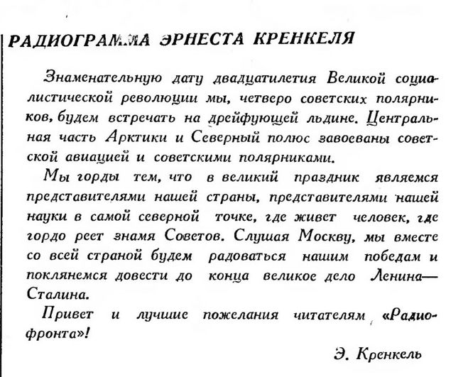 На дрейфующей льдинеНа дрейфующей льдине