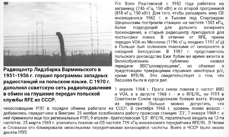 Из истории радиоглушения в СССРИз истории радиоглушения в СССР