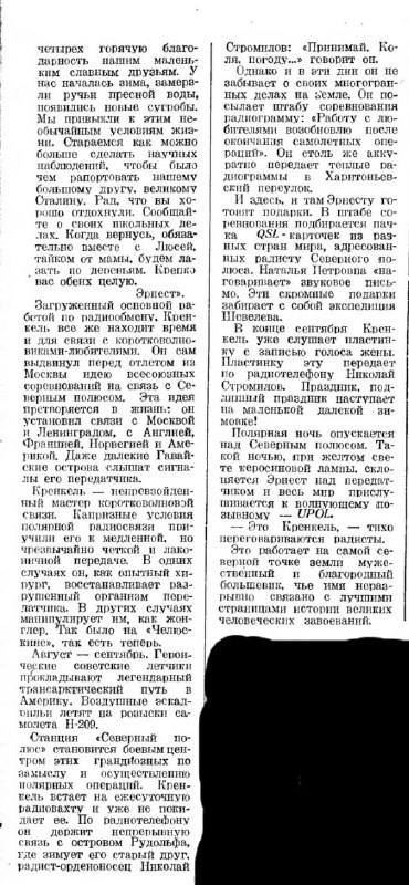 На дрейфующей льдинеНа дрейфующей льдине