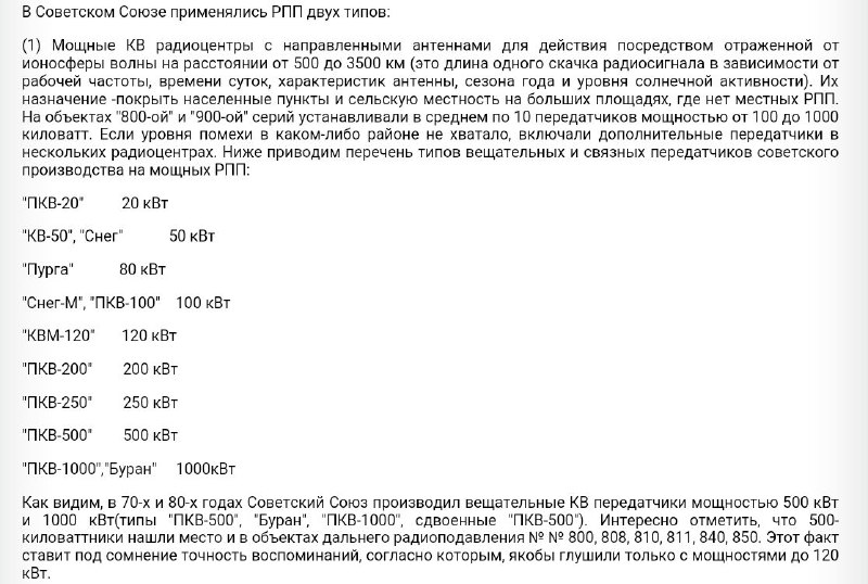 Из истории радиоглушения в СССРИз истории радиоглушения в СССР