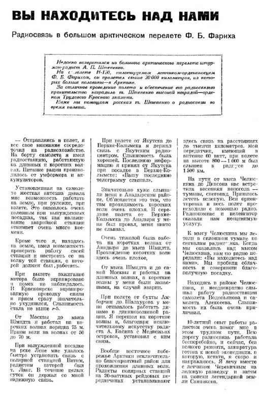 Перелет Фариха, на самолёте H-120