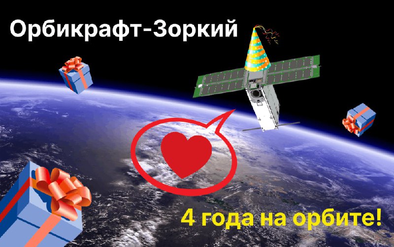 🛰Кстати, 21–22 марта будет запущена передача изображений по протоколу SSTV в честь четырехлетия на орбите МКА «Орбикрафт-Зоркий» RS15S. 🥳Передачу будет вести МКА УМКА-1 и присоединятся еще аппараты. Возможно, даже МКА «Нанозонд-1»😅 Полный список будет опубликован на r4uab.ruСпец QSL-карточек за прием изображений не запланировано. Во всяком случае пока. (Еще за последнюю трансляцию с МКА УМКА 🤩 8-9 марта около 160 заявок не обработано 😵‍💫 Но большая часть уже разослана.)Зато есть шанс получить QSL-ку «Орбикрафт-Зоркий». Вчера вечером «стричок Орби», как раз вышел из своей спячки и сегодня завтра - послезавтра снова запустит передачу текстовых сообщений в рамках своей прощальной дипломной программы. Требуется подкопить заряд. SSTV Robot36437.625 МГц.МКА UMKA-1 RS40S был создан в школе 29 им. П.И. Забродина г. Подольск на платформе 🛰 СПУТНИКС в рамках проекта 🚀Space-π. Выведен на орбиту 27 июня 2023 года, с космодрома Восточный.❗️UPD - Текстовая трансляция с OZ RS15S возобновится 18 марта в 14