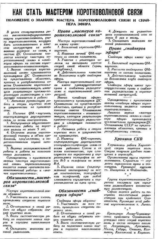 Мастер коротковолновой связи, в гостях у Кренкеля.Как стать мастером коротковолновой связи. Снайпер эфира...Мастер коротковолновой связи, в гостях у Кренкеля.Как стать мастером коротковолновой связи. Снайпер эфира...