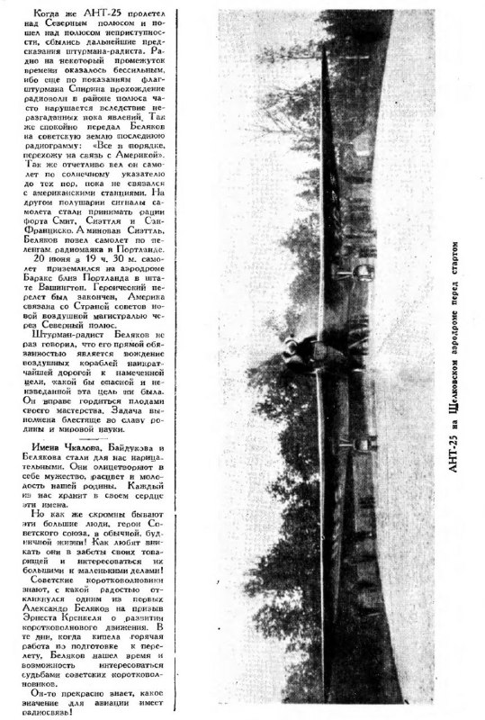 Беспосадочный перелёт Москва — остров Удд — совершённый 20—22 июля 1936 года на самолёте АНТ-25 в составе