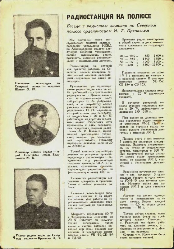 Слушаем RAEM, 1937 годСлушаем RAEM, 1937 год