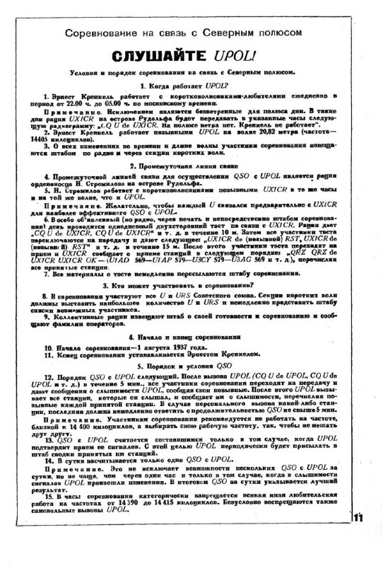 Слушайте UPOL ,1937Слушайте UPOL ,1937