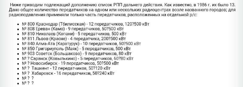 Из истории радиоглушения в СССРИз истории радиоглушения в СССР