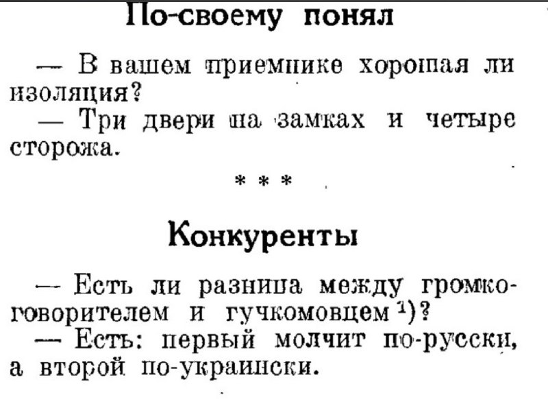 Радио любительский юмор 1928гРадио любительский юмор 1928г