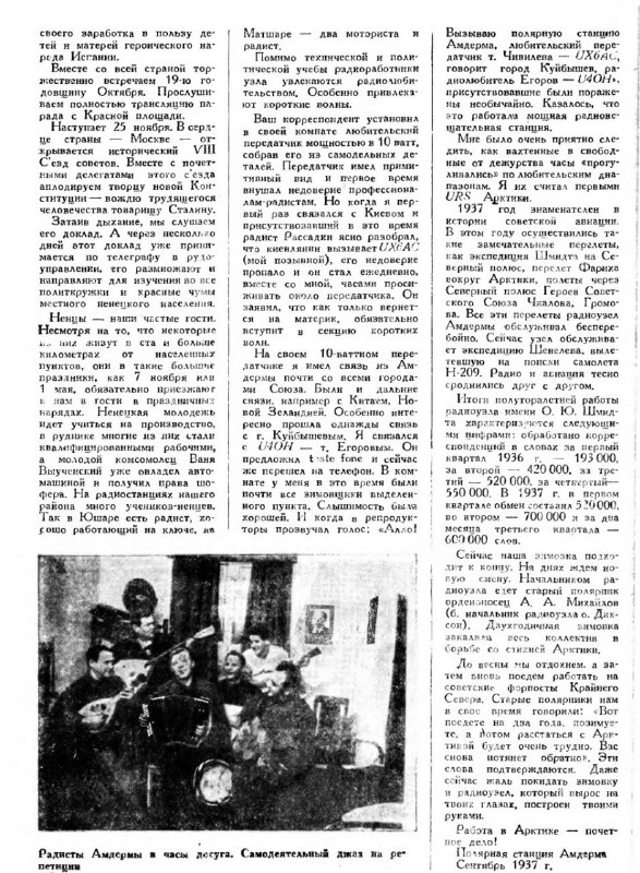 Из Арктического дневника 1937гИз Арктического дневника 1937г