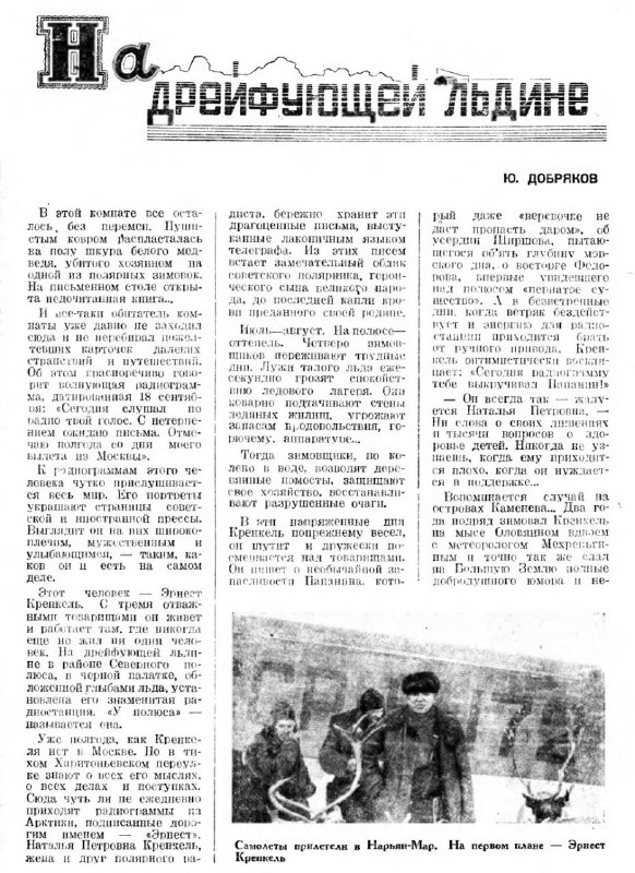 На дрейфующей льдинеНа дрейфующей льдине